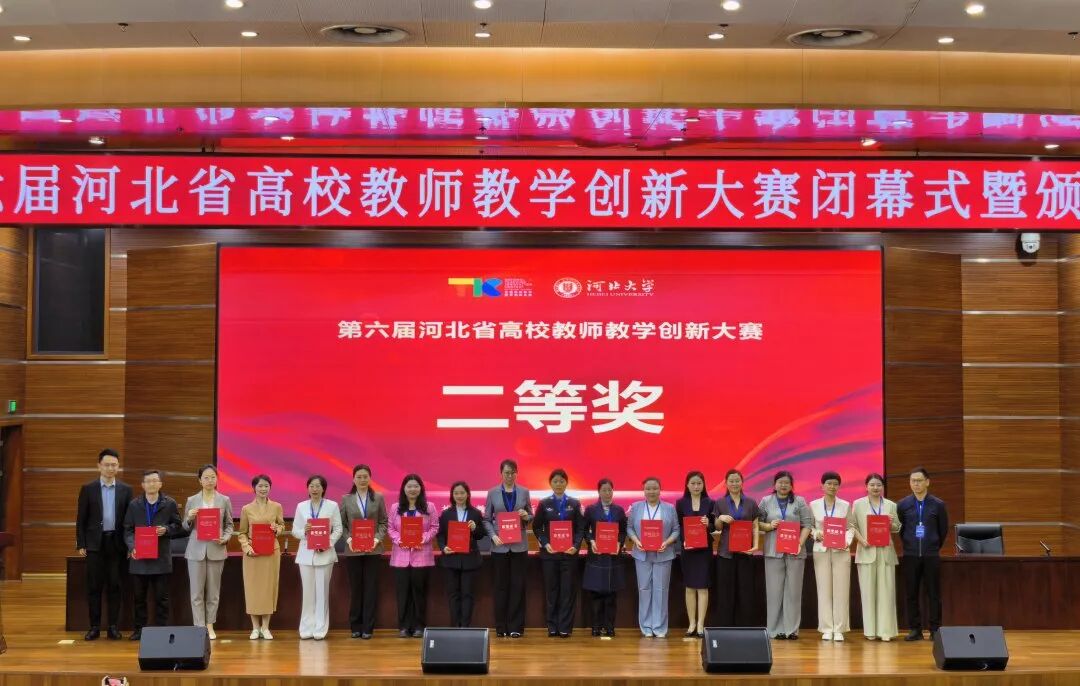 一等獎！保定理工學(xué)院在第六屆河北省高校教師教學(xué)創(chuàng)新大賽中全員獲獎 創(chuàng)歷史佳績