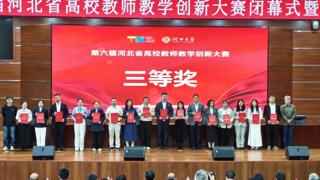 一等獎！保定理工學(xué)院在第六屆河北省高校教師教學(xué)創(chuàng)新大賽中全員獲獎 創(chuàng)歷史佳績