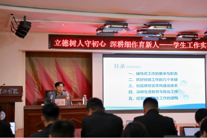 強基賦能 提質增效 —— 我校召開 2026 年春季學期第七周學生工作專題培訓會