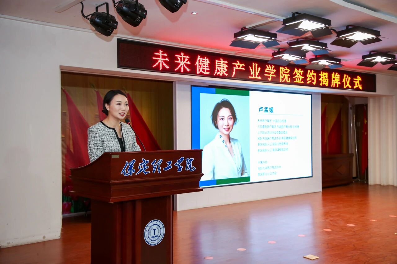 醫教協同啟新程 保定理工學院與未來醫療集團共建未來健康產業學院