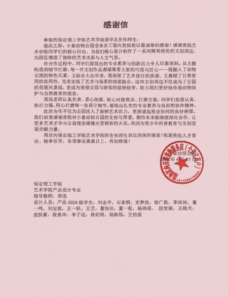 課堂搬進商業綜合體，設計賦能地方文旅發展保定理工學院藝術學院校企實踐收獲企業感謝信