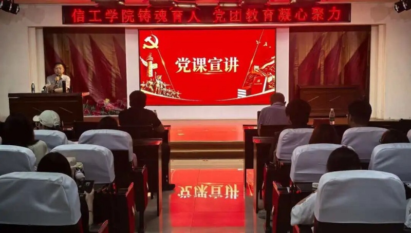 鑄魂育人強(qiáng)根基，凝心聚力向未來——保定理工學(xué)院信息科學(xué)與工程學(xué)院開展黨團(tuán)教育專題講座