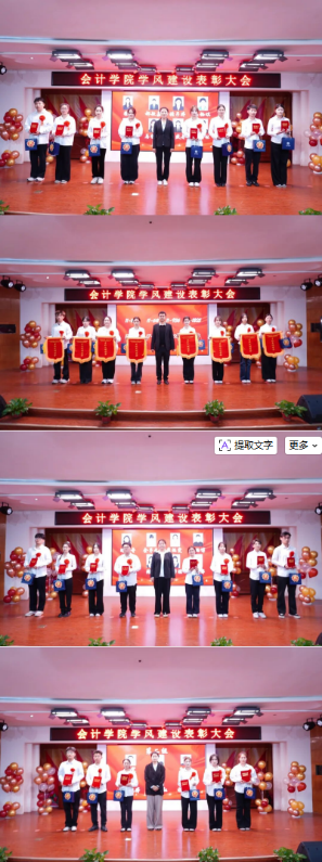 砥礪奮進創佳績 凝心聚力譜新篇 ——會計學院學風建設表彰大會圓滿落幕