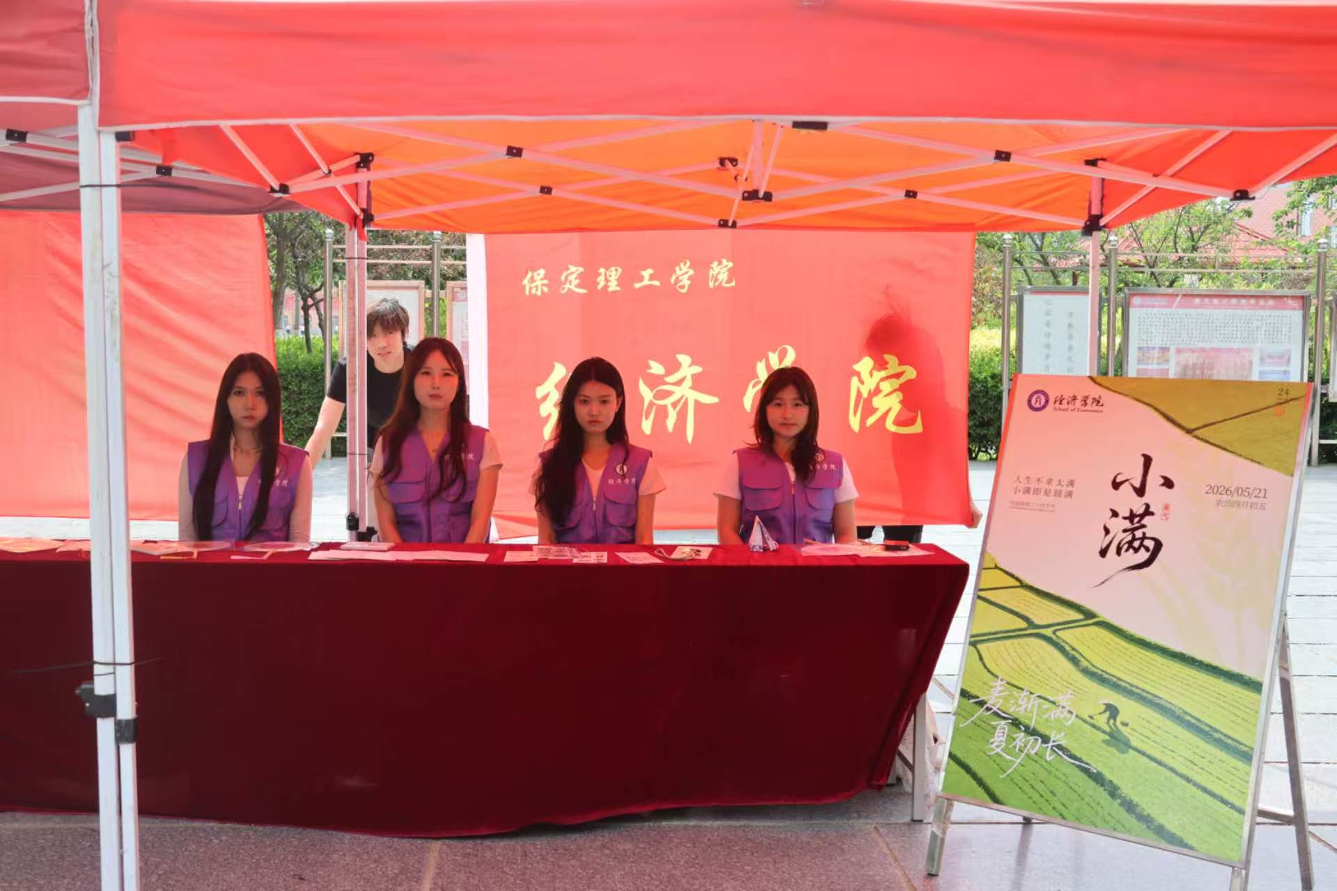 恰逢小滿好時節，勤學篤行正當時——經濟學院開展小滿節氣主題活動