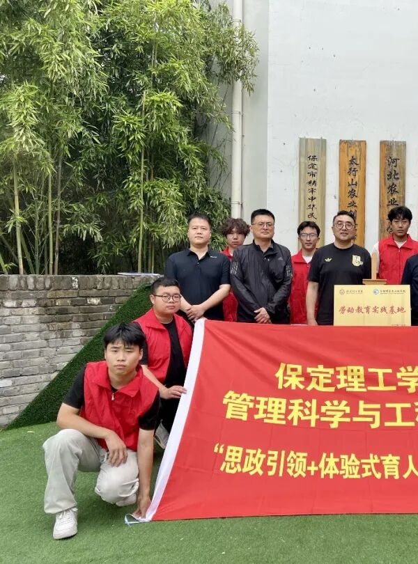 校地共建勞動(dòng)基地 深耕勞育賦能成長|保定理工學(xué)院管理學(xué)院勞動(dòng)教育實(shí)踐基地正式揭牌