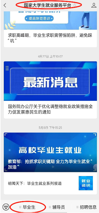 就業手續｜全國高校畢業生畢業去向確認超詳細操作指南