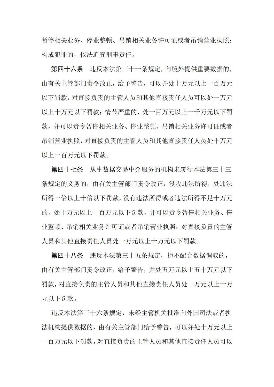 《中華人民共和國數(shù)據(jù)安全法》