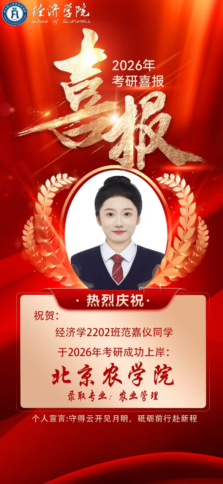 2025-2026優秀畢業生風采展示(三)