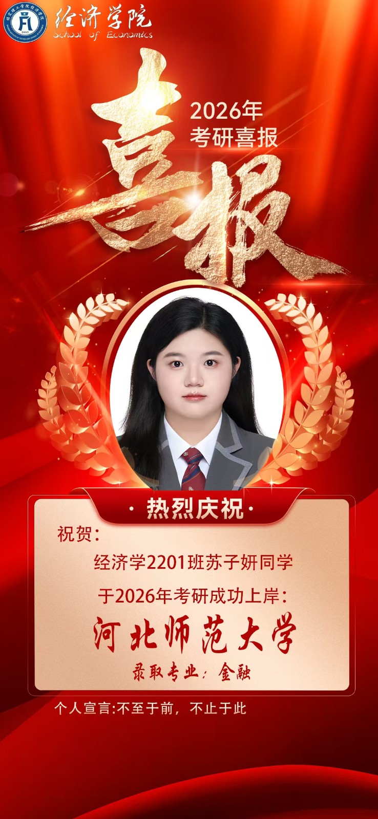 2025-2026優秀畢業生風采展示(三)