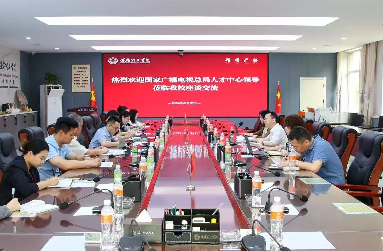保定理工學院與國家廣播電視總局人才交流中心簽約合作 共建教學實習基地
