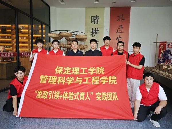 非遺浸潤研學路 知行篤行促成長——保定理工學院管理科學與工程學院非遺研學實踐賦能學風建設 管理學院宣傳部 緣系管理情