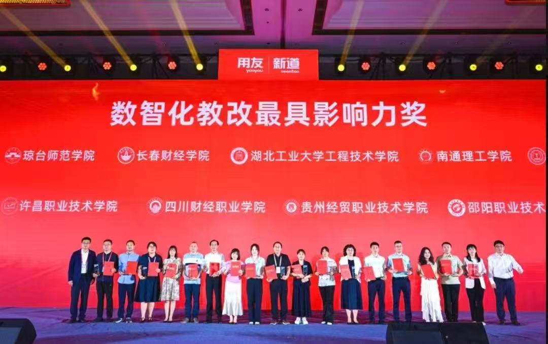 保定理工學院榮獲“數智化教改最具影響力獎” 匠心育人再譜新篇