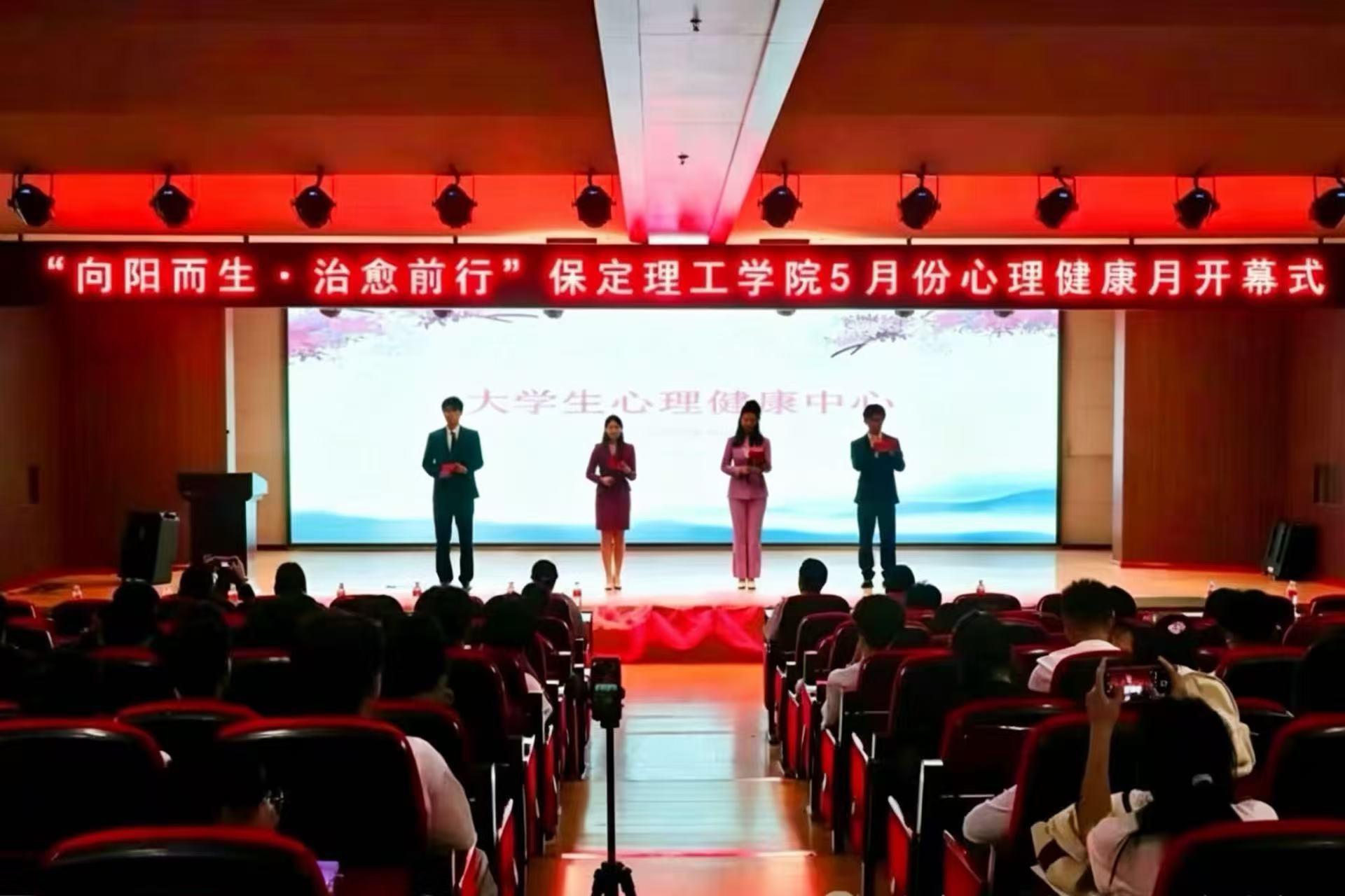 向陽而生 治愈前行 | 保定理工學院 2026年5月份心理健康月系列活動圓滿落幕