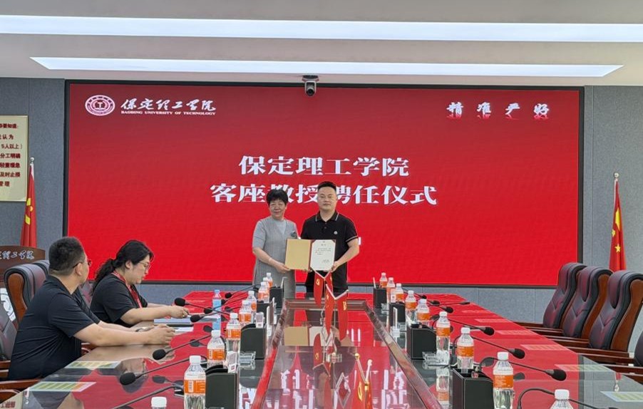 保定理工學(xué)院舉行客座教授聘任儀式——夏喜俊受聘擔(dān)任客座教授