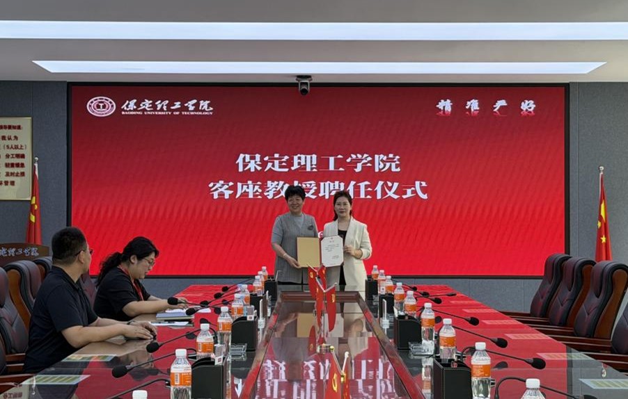 保定理工學院舉行客座教授聘任儀式——曾祎受聘擔任客座教授
