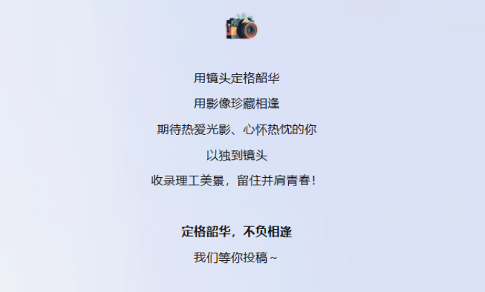 定格韶華不負相逢｜保定理工學院攝影攝像大賽正式啟幕