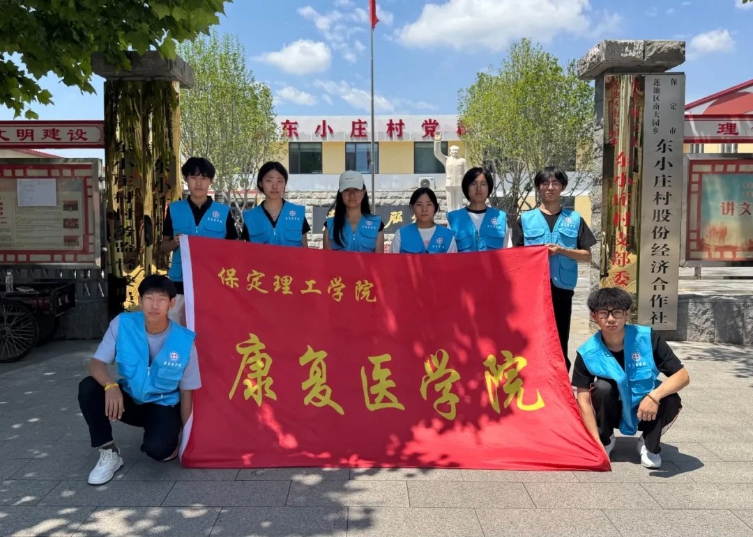 踐行綠色理念，守護(hù)美麗家園——康復(fù)醫(yī)學(xué)院開展世界環(huán)境日主題活動         醫(yī)路前行攜手共復(fù)     2026年6月5日 09:33 河北   聽全文           在小說閱讀器讀本章    去閱讀        在小說閱讀器中沉浸閱讀