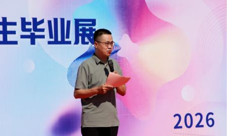 創意為光?奔赴未來！保定理工學院藝術學院 2026屆本科畢業設計作品展開幕