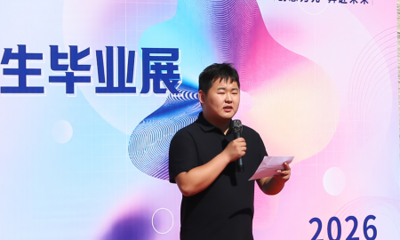 創意為光?奔赴未來！保定理工學院藝術學院 2026屆本科畢業設計作品展開幕