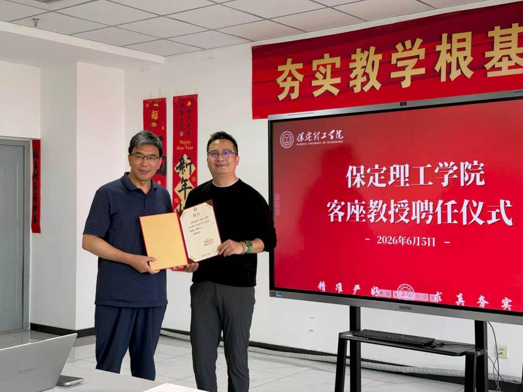 保定理工學院舉行客座教授聘任儀式——陳立飛受聘擔任客座教授