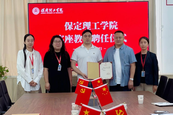 保定理工學院舉行客座教授聘任儀式——牛廣輝受聘擔任客座教授