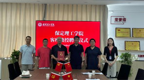 保定理工學院舉行客座教授聘任儀式——劉銳受聘擔任客座教授