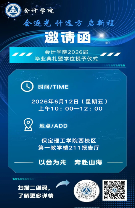 2026年會計學院家長接待日邀請函