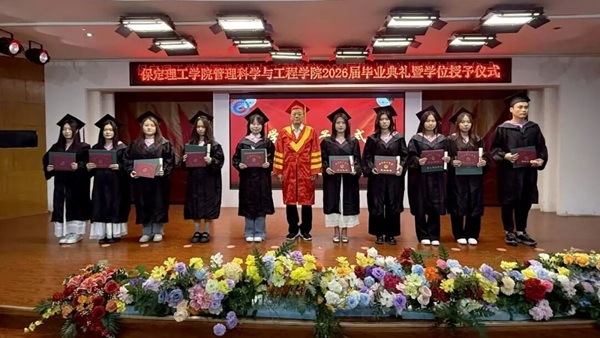 逐光啟航 不負(fù)韶華|保定理工學(xué)院管理科學(xué)與工程學(xué)院圓滿舉辦2026屆畢業(yè)典禮暨學(xué)位授予儀式
