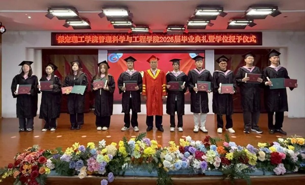 逐光啟航 不負(fù)韶華|保定理工學(xué)院管理科學(xué)與工程學(xué)院圓滿舉辦2026屆畢業(yè)典禮暨學(xué)位授予儀式
