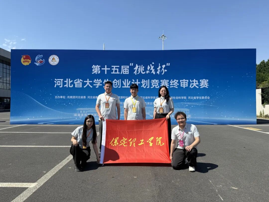 喜報——深耕雙創(chuàng)育新人，賽場爭鋒載榮光——我校在第十五屆挑戰(zhàn)杯省賽斬獲16項省級獎項