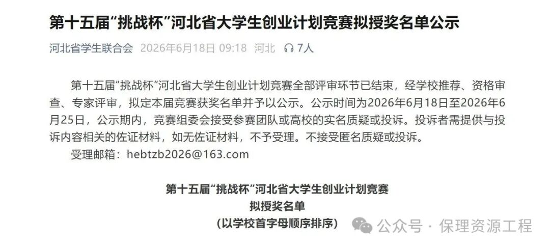 捷報頻傳！我院斬獲7項省級獎項，包攬全校半數“挑戰杯”獲獎席位！
