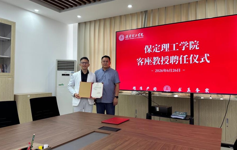 保定理工學院舉行客座教授聘任儀式——羅明榮受聘擔任客座教授