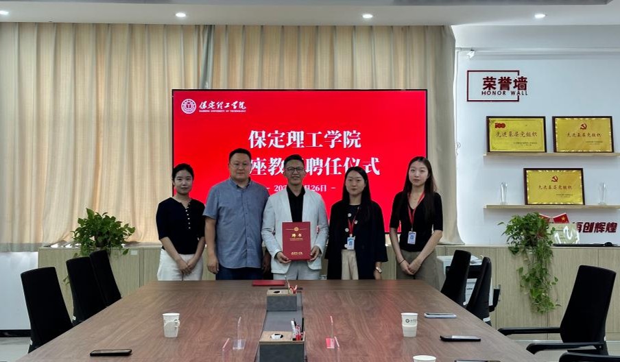 保定理工學院舉行客座教授聘任儀式——羅明榮受聘擔任客座教授