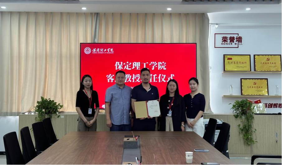 保定理工學院舉行客座教授聘任儀式——朱廣陽受聘擔任客座教授
