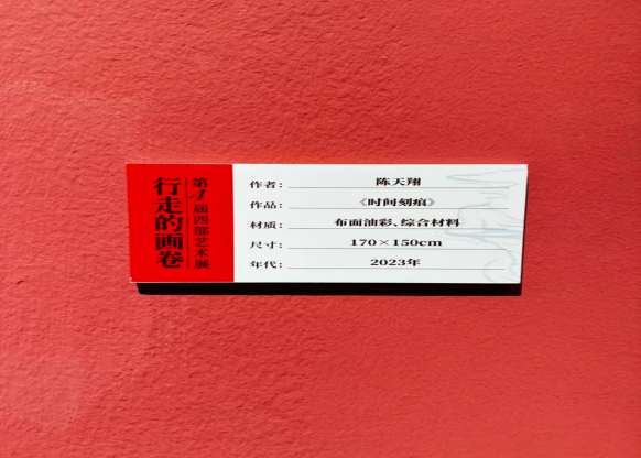 【教育學(xué)院·學(xué)院快訊】美育重大突破！保定理工學(xué)院陳天翔老師作品入選全國性第四屆西部藝術(shù)展