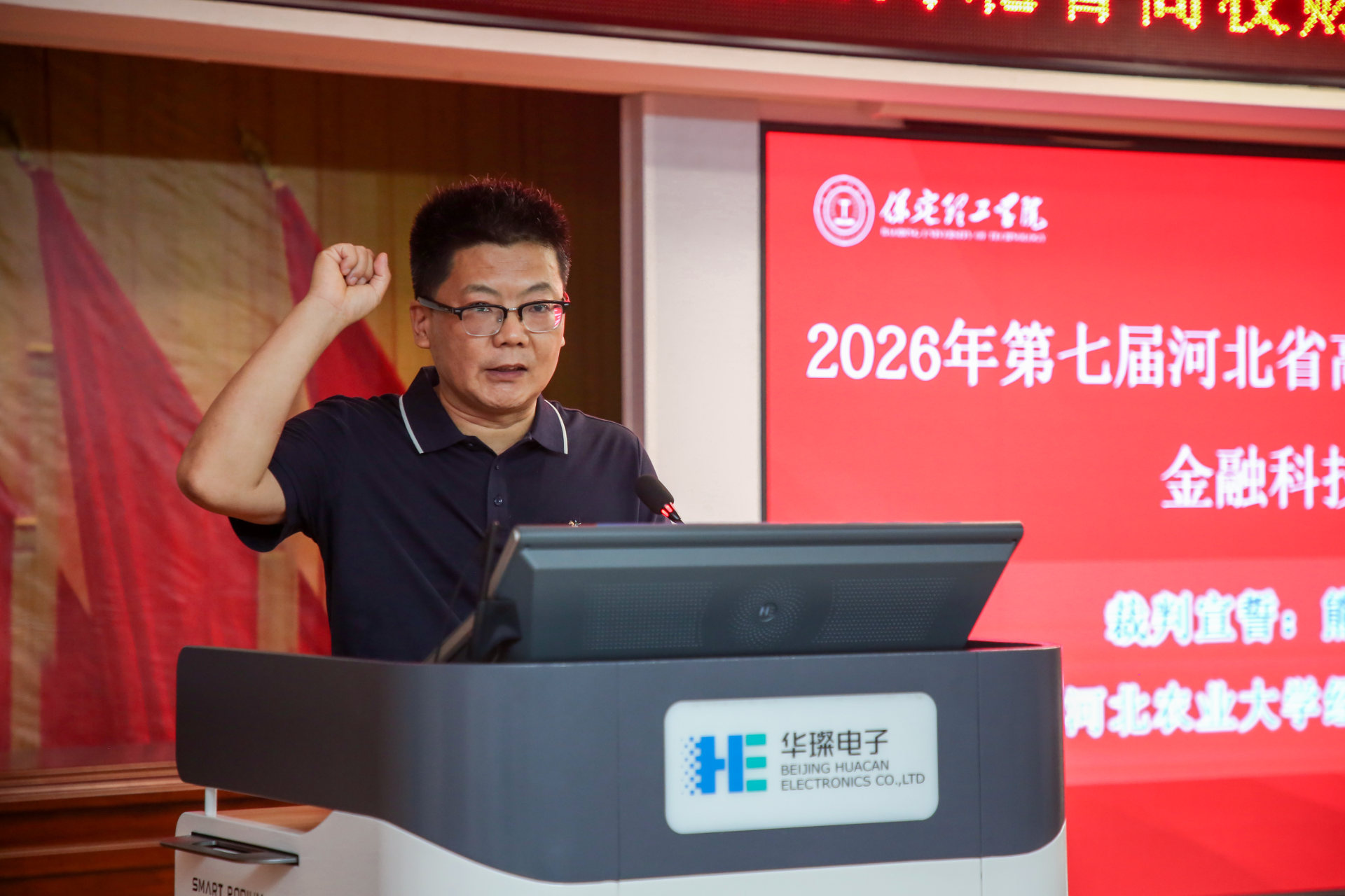 2026年第七屆河北省高校財務數智化大賽金融科技賽項開幕式圓滿落幕