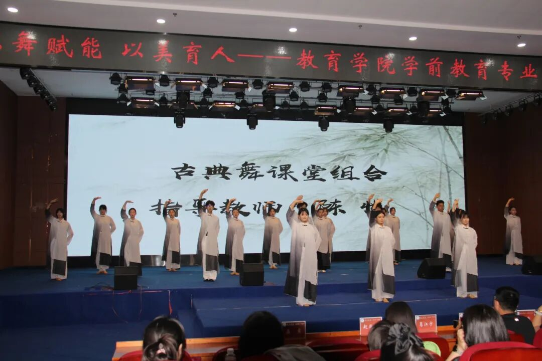 以舞賦能，以美育人——教育學院《舞蹈》課程匯報展演圓滿落幕