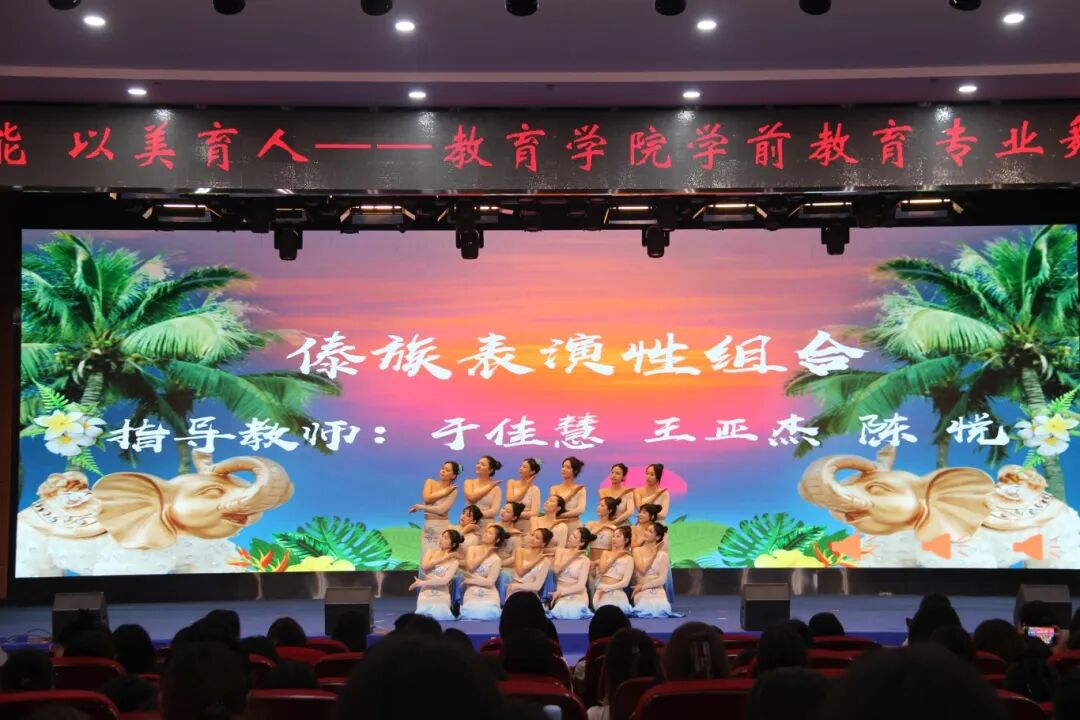 以舞賦能，以美育人——教育學院《舞蹈》課程匯報展演圓滿落幕
