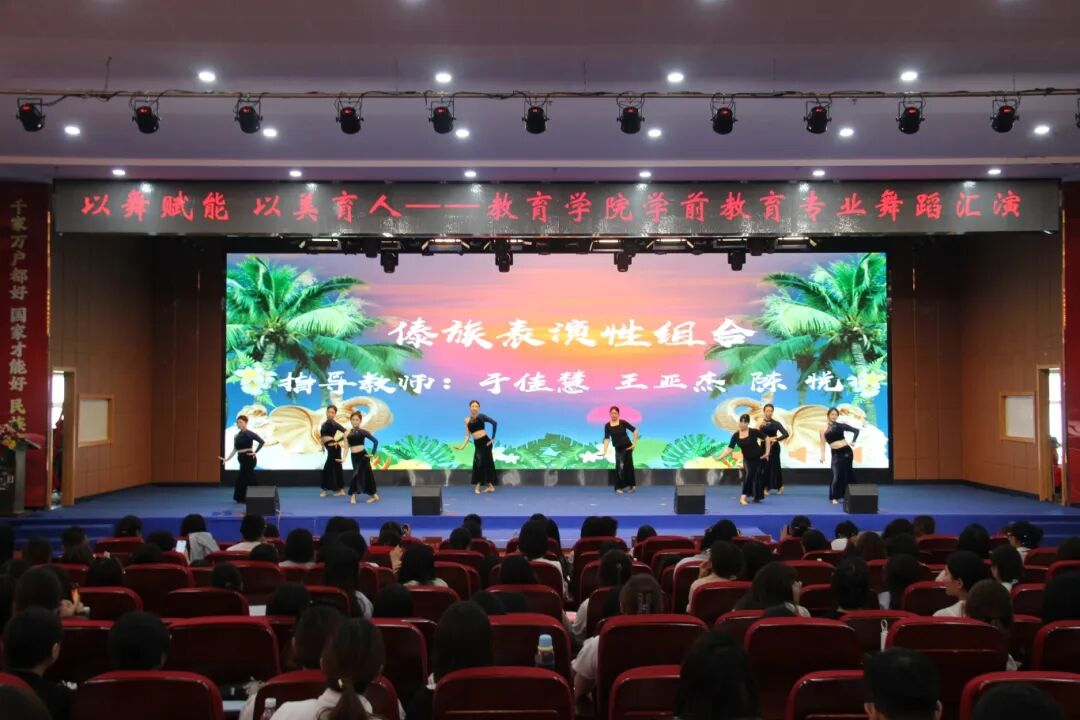 以舞賦能，以美育人——教育學院《舞蹈》課程匯報展演圓滿落幕