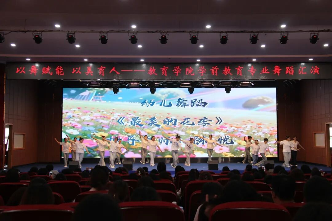 以舞賦能，以美育人——教育學院《舞蹈》課程匯報展演圓滿落幕