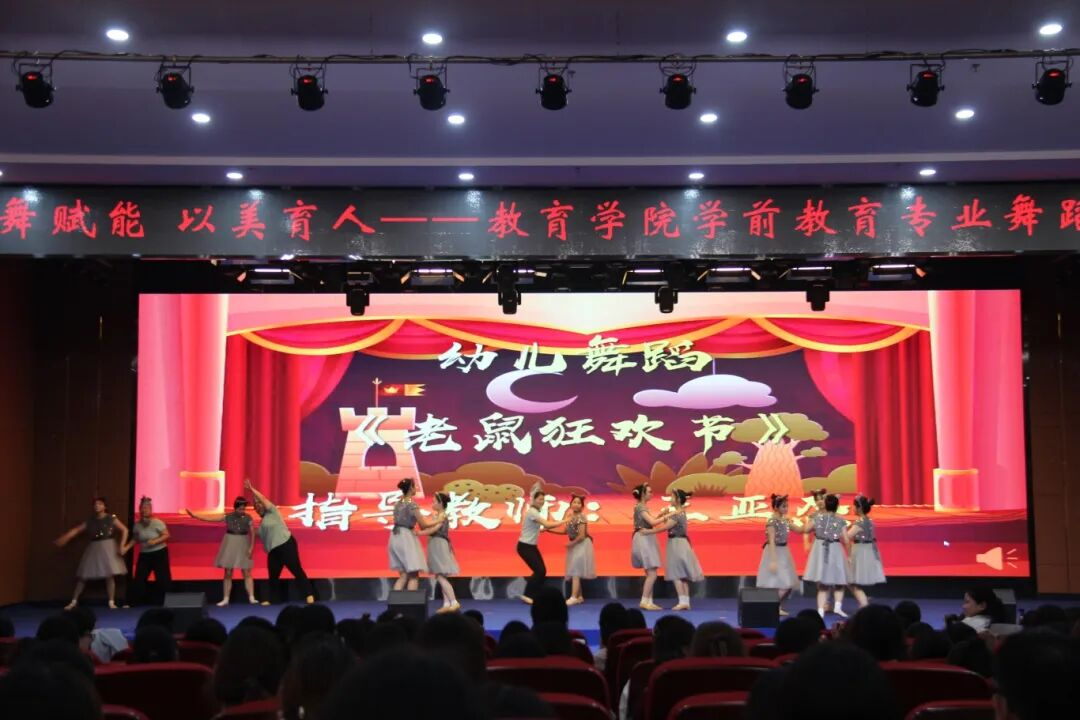 以舞賦能，以美育人——教育學院《舞蹈》課程匯報展演圓滿落幕