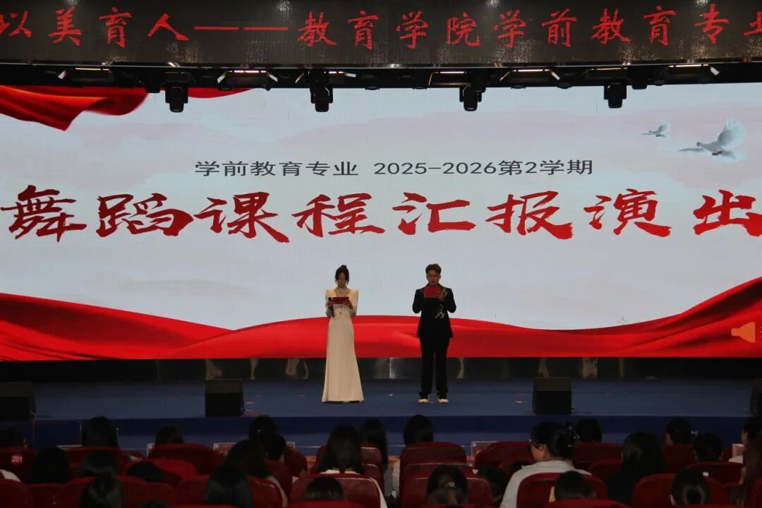 以舞賦能，以美育人——教育學院《舞蹈》課程匯報展演圓滿落幕