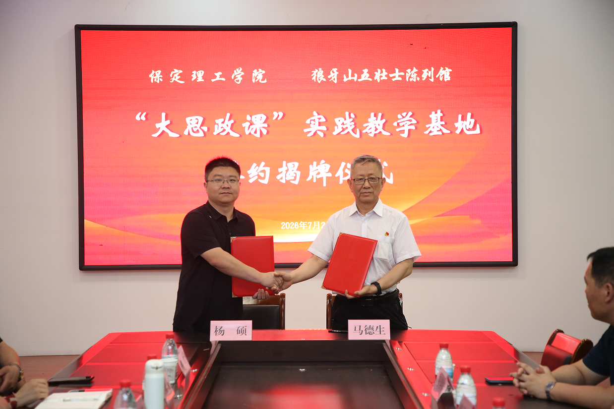 校地協(xié)同激活紅色資源 行走思政賡續(xù)狼牙風骨——保定理工學院赴狼牙山五勇士陳列館開展“行走的思政課”實踐研學活動