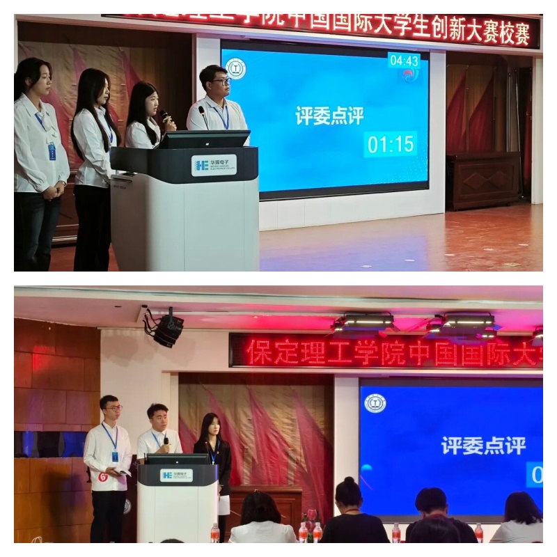 【智匯青春·創新筑夢】保定理工學院中國國際大學生創新大賽校級選拔賽圓滿收官