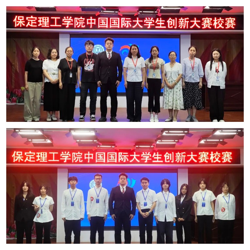 【智匯青春·創新筑夢】保定理工學院中國國際大學生創新大賽校級選拔賽圓滿收官