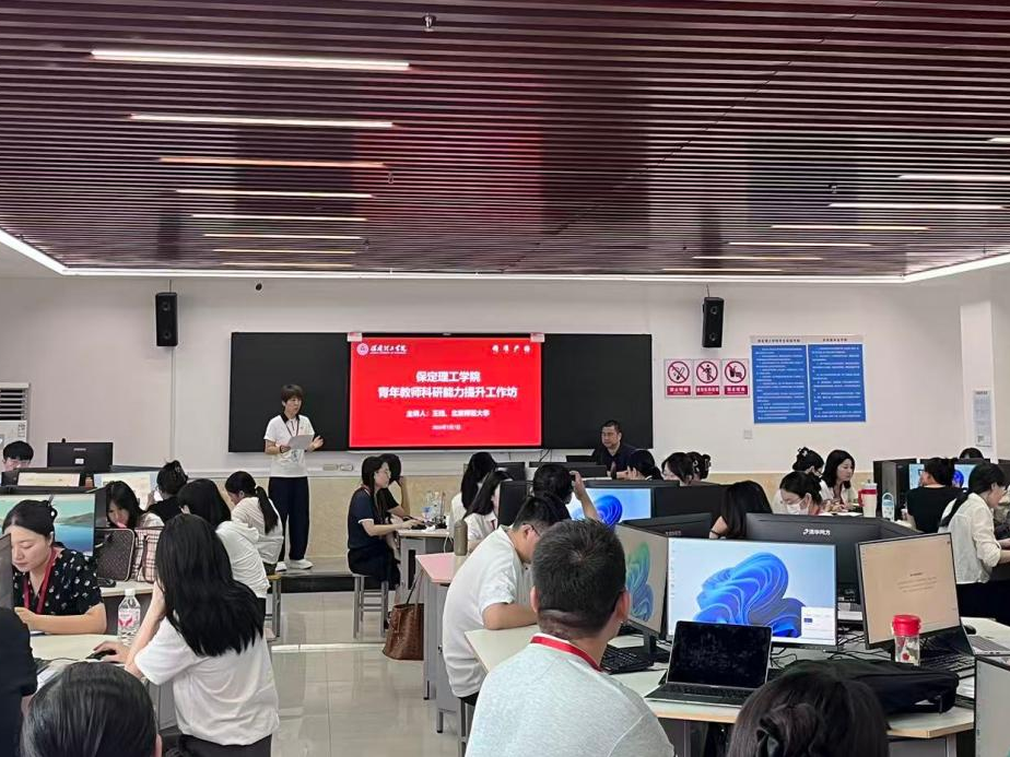 以訓(xùn)固本強(qiáng)師資 數(shù)智興教提質(zhì)效｜保定理工學(xué)院九大專題工作坊助力教師全面成長(zhǎng)
