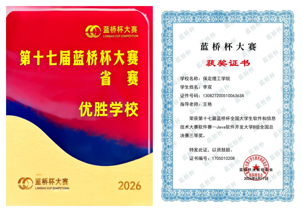 【逐夢前行 喜擷碩果】 赴北大領獎！我院學子亮相第十七屆藍橋杯全國總決賽頒獎典禮
