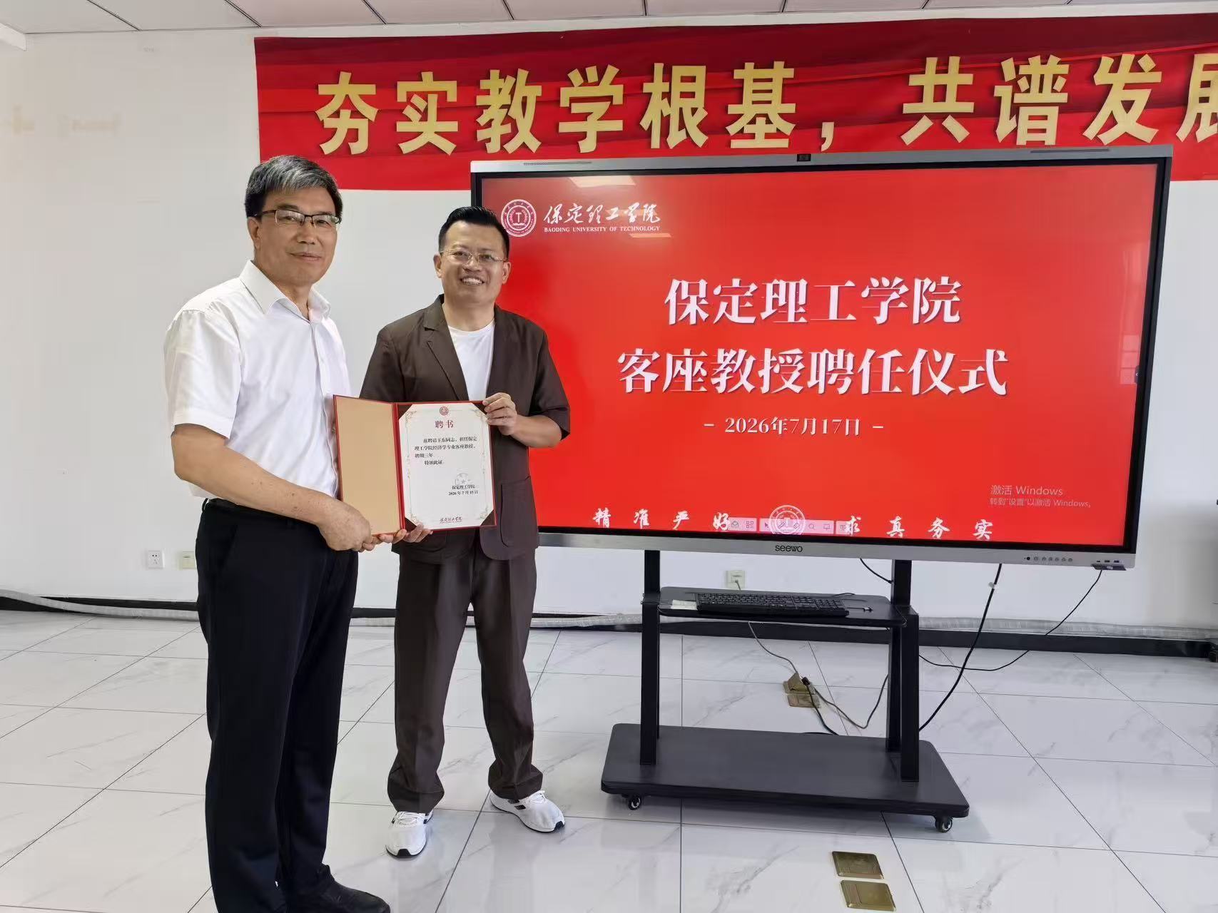 保定理工學(xué)院經(jīng)濟(jì)學(xué)院舉行客座教授聘任儀式——王東先生受聘任客座教授