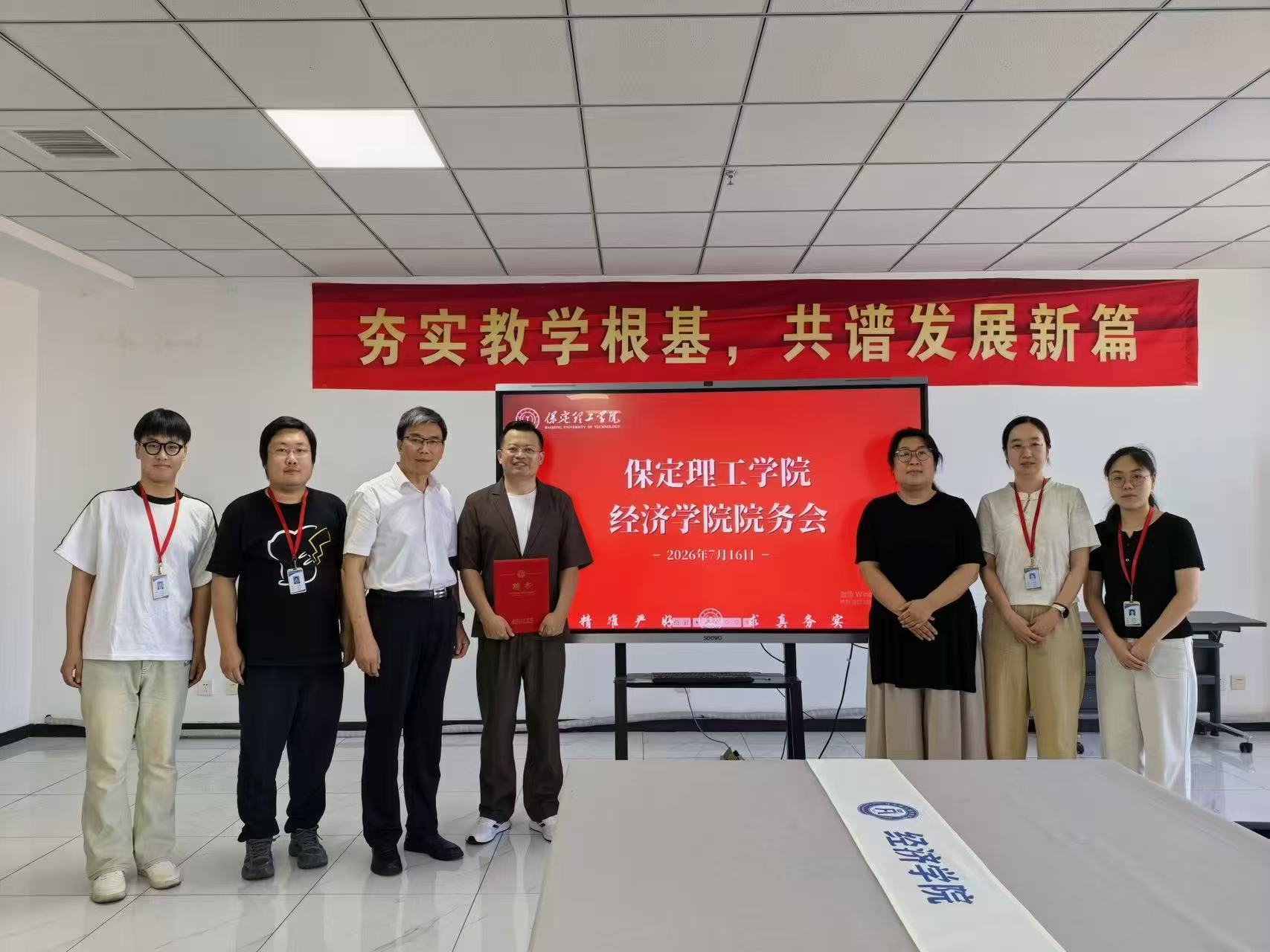 保定理工學(xué)院經(jīng)濟(jì)學(xué)院舉行客座教授聘任儀式——王東先生受聘任客座教授