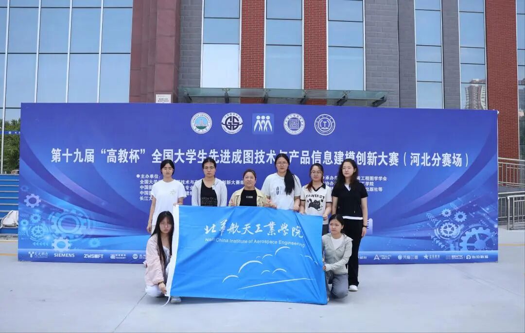 保定理工學院承辦！第十九屆“高教杯”全國大學生先進成圖技術與產品信息建模創新大賽順利開賽